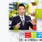 【悲報】ミヤネ屋さん、9月末で終了して村上信五さんMCの報道番組になる・・・・・・・・・