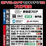 【悲報】池袋ヨドバシさん、3日連続でう〇こ発生wwwwwwwwww