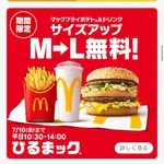 【朗報】マクドナルドさん、心を入れ替える「Lセット無料」「100円マック復活」
