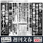 【悲報】週刊文春「佐藤二朗問題のリーク元は佐藤二朗がアウティング暴露を友人多数に繰り返していたから、つまり佐藤本人です」