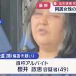 【画像】同居する女性の唇を縫い合わせた女さんのご尊顔