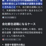 【悲報】失業保険の会社都合に詳しい奴来てくれ・・・・・・・・・