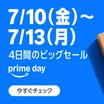 Amazonプライムデーが開催中!かき氷が無料どころか黒字になる謎など