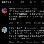 【悲報】サッカーパラグアイ代表さん、滅茶苦茶叩かれてしまう…