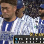 【試合結果】[2026/7/9]DeNAベイスターズ３－４中日ドラゴンズ　８回に中川虎、サノーに逆転２ランを浴びる…連勝５でストップ