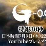 【衝撃】山崎貴監督さん『ゴジラ-0.0』7月9日に特報公開へwwwwwwwwww