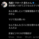 【悲報】鬼越トマホークのじゃない方、渡部建にブチギレお気持ち表明ｗｗｗｗｗｗｗｗｗｗ
