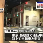 三笘事故、自転車側も赤信号だった