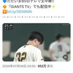 昨日の浦田のファインプレー650万再生突破