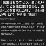 【悲報】陰さん、女性に「誕生日おめでとう」と電話して逮捕・・・・・・・・・