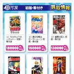 【衝撃】漫画の初版本、ガチでおかしくなるwwwwwwwwww