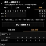 横浜・織田翔希、初回に打球直撃で緊急降板