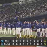 【DeNA対中日14回戦】中日が3連敗でストップ 8回にサノーが逆転2ラン、DeNA戦で6発目 最後は守護神の松山が締め16セーブ目