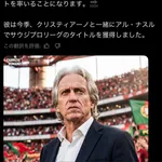 ポルトガル代表新監督、ロナウドのアルナスルの監督
