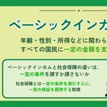 【困惑】ベーシックインカム+雇用の流動化で何があかんの?wwwwwwwwww