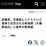 【悲報】橋本愛さん、ハラスメント騒動で代わりがいない女優扱いされる・・・・・・・・・