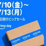 【悲報】Amazonプライムデーって言うほど安くなってるんか?・・・・・・・・・