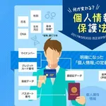 【悲報】個人情報保護法の改正案、ガチでヤバすぎる・・・・・・・・・