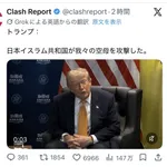 トランプ大統領「日本イスラム共和国が我々の空母を攻撃した。」