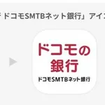 【悲報】住信SBIネット銀行さん、ドコモ銀行爆誕で終わるｗｗｗｗｗｗｗｗｗｗ