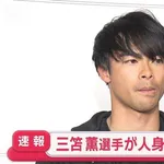 【朗報】三笘薫　許されるｗｗｗｗｗｗｗｗｗｗ