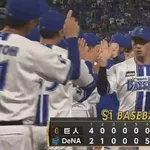 【DeNA対巨人11回戦】DeNAが巨人に逆転勝ち!先発野手全員安打で13安打11得点 宮﨑同点打 松尾V打 代打度会6号 尾形3回4失点 初回に満塁弾献上も