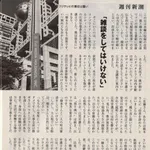 佐藤二朗さん、週刊新潮インタビューで反撃開始ｗｗｗｗｗｗｗｗｗｗｗｗ