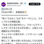 ダウンタウンプラスさん、新企画をリスナーからボロカス言われる😖