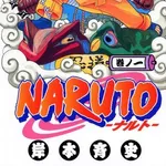 【悲報】岸本斉史さん「NARUTO」ハリウッド実写映画、世界規模キャスティング開始ｗｗｗｗｗｗｗｗｗｗ