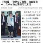 【悲報】高市早苗さんの日本版CIA、国内の通信傍受をガチ提言・・・・・・・・・