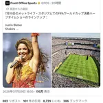 【悲報】W杯決勝、ハーフタイム中に1時間の大コンサート実施