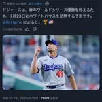 ドジャース、7月23日にホワイトハウス訪問