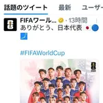 【悲報】日本サッカー、史上最低成績なのにバカンス・地元凱旋・自伝出版・・・・・・・・・