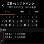 秋広グラスラ2本目wwwwwwwww