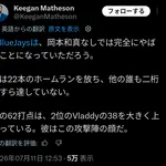 MLBブルージェイズ記者「もし岡本がいなかったら今季のチームは大変なことになっていた」