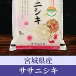 【悲報】最近ササニシキって米売られてないよな・・・・・・・・・