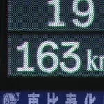 阪神・工藤、163キロ! めちゃくちゃかっこいい奪三振!!!