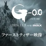 【悲報】ゴジラ新作、またしても登場人物がぎゃおってしまうｗｗｗｗｗｗｗｗｗｗ