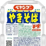 【朗報】ペヤングさん、美味しそうなカップ焼きそばを発売するｗｗｗｗｗｗｗｗｗｗ