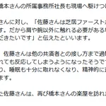 【悲報】佐藤二朗、橋本愛のせいで睡眠障害になっていたことを明かす