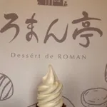 帯広のろまん亭はシャリシャリのあっさり系だけど、札幌はどう？