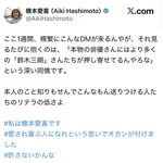【悲報】佐藤二郎ファン、橋本愛に中傷DMを送りまくるwｗｗｗｗｗｗｗｗｗ
