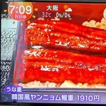 【困惑】フジテレビ「ウナギにはこういう食べ方もあるんだ!」→日本人「うなぎに失礼」wwwwwwwwww