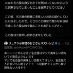 【悲報】リュウジさん、名古屋の飯はまずいといい大炎上して謝罪