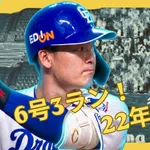 【動画】中日野手陣、ベテラン涌井を守備で盛り立てる!サノーが飛び込み細川&村松が無駄ない中継プレー!