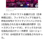 メジャー初日ドラフト佐々木麟太郎は指名されず