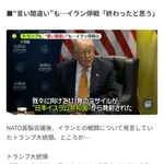 【悲報】ドナルド・トランプ「日本が111発のミサイルを撃ってきた。彼らはクズだよ。もう取引しない」