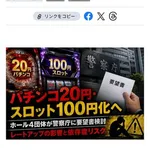 【衝撃】パチンコ20円、スロット100円へｗｗｗｗｗｗｗｗｗｗ