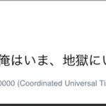 佐藤二朗（例のドラマ撮影中）「地獄。間違いなく今俺は地獄にいる」