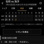 【悲報】高校野球、34点差で盗塁してしまう